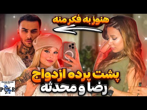 چرا ارش با کیمیا ازدواج کرد