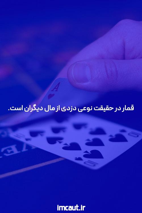 مقدمهای بر سایت شرط بندی و پوکر: دنیایی از فرصتها و چالشها